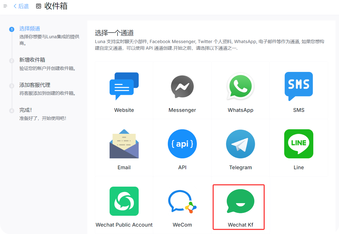 如何设置微信客服渠道