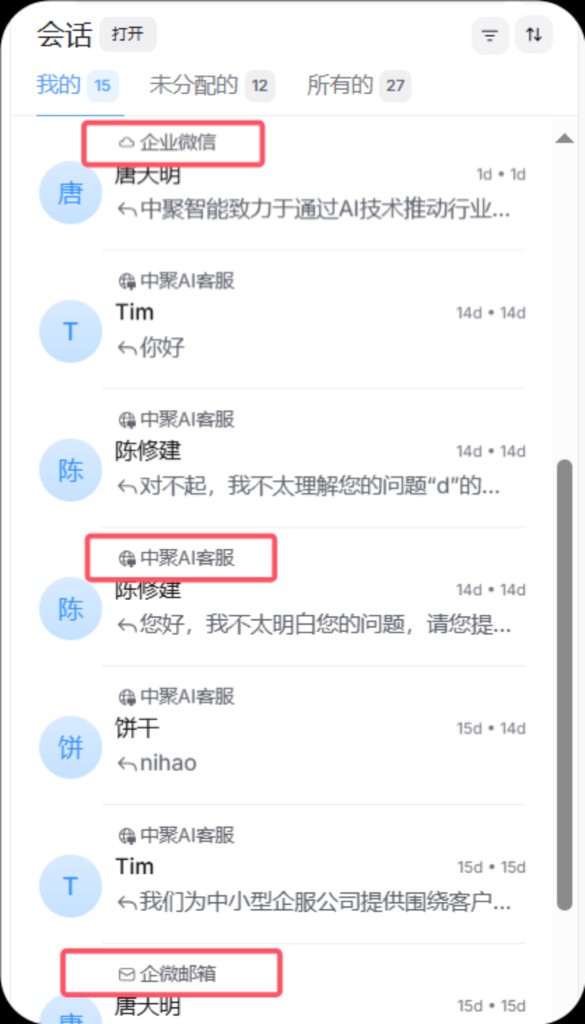 会话列表