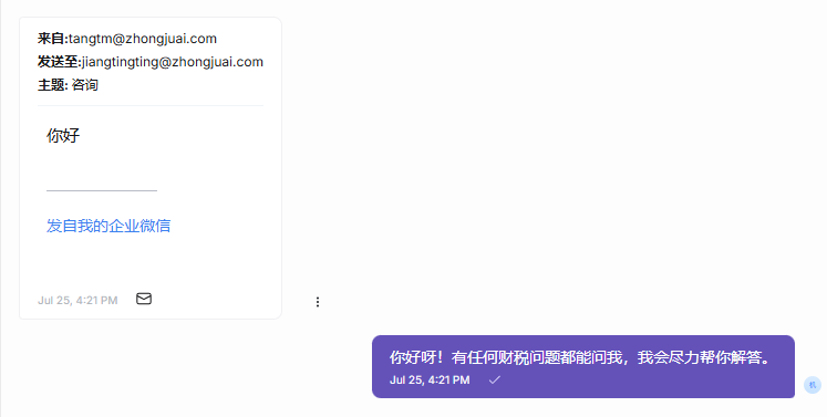 ai回复用户发送的邮件信息