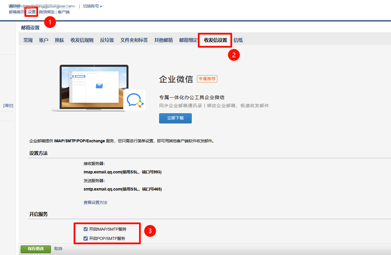 收发信设置开启