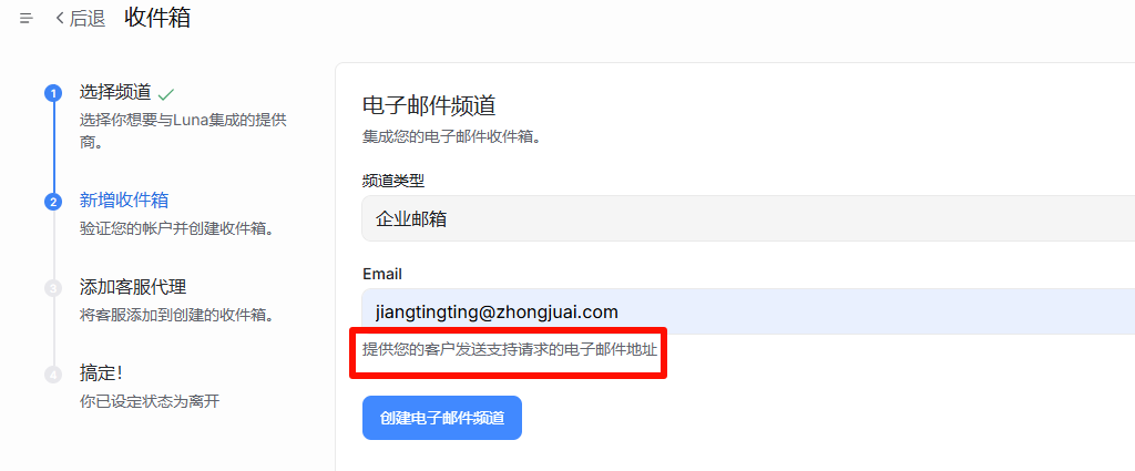 设置收件箱