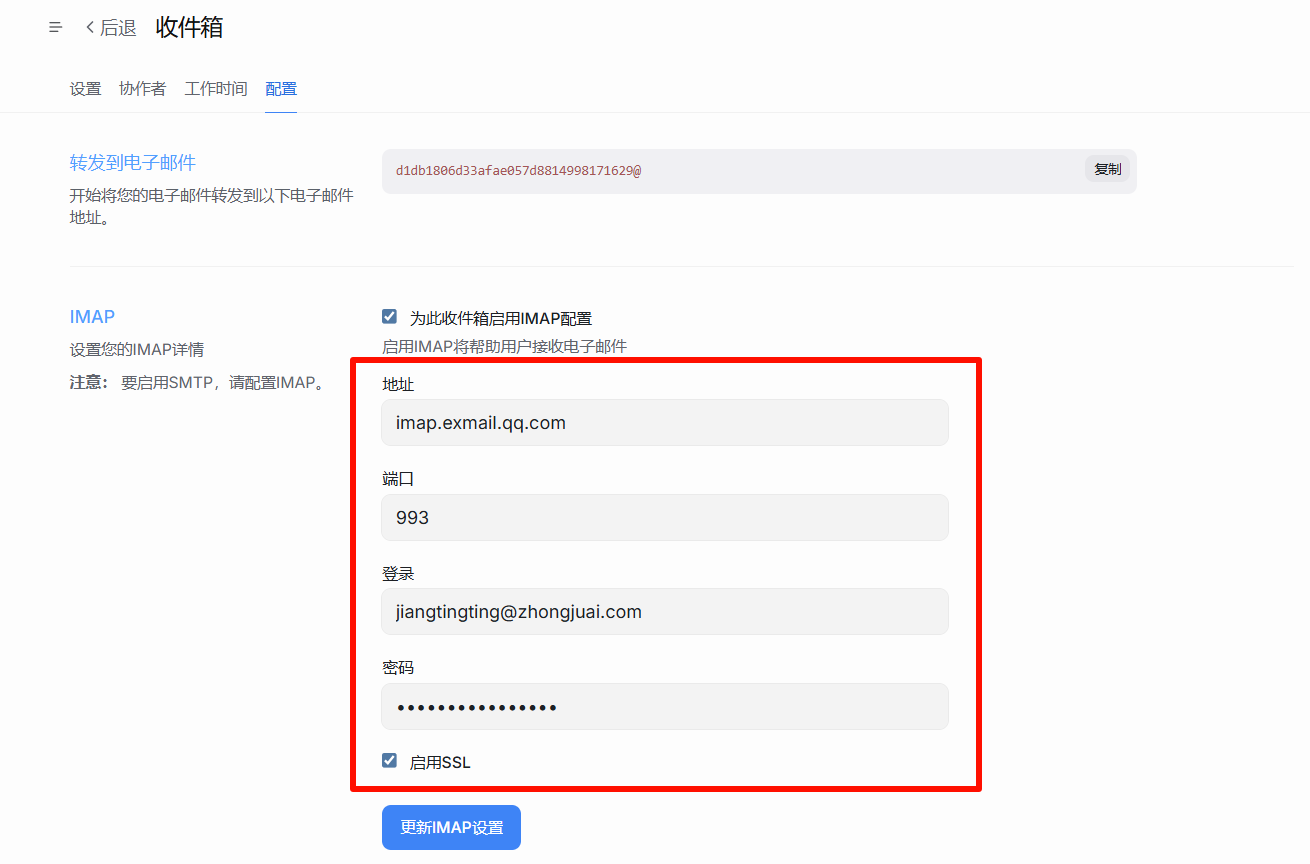 配置IMAP