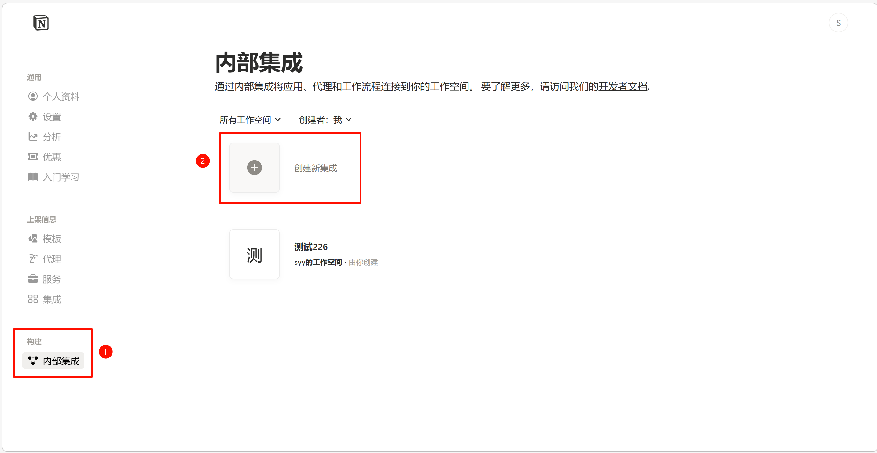 Notion 内部集成入口