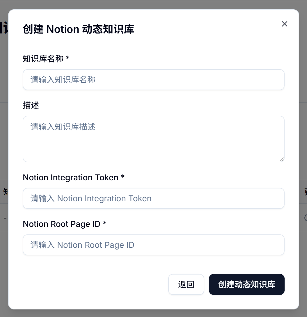 创建 Notion 动态知识库表单