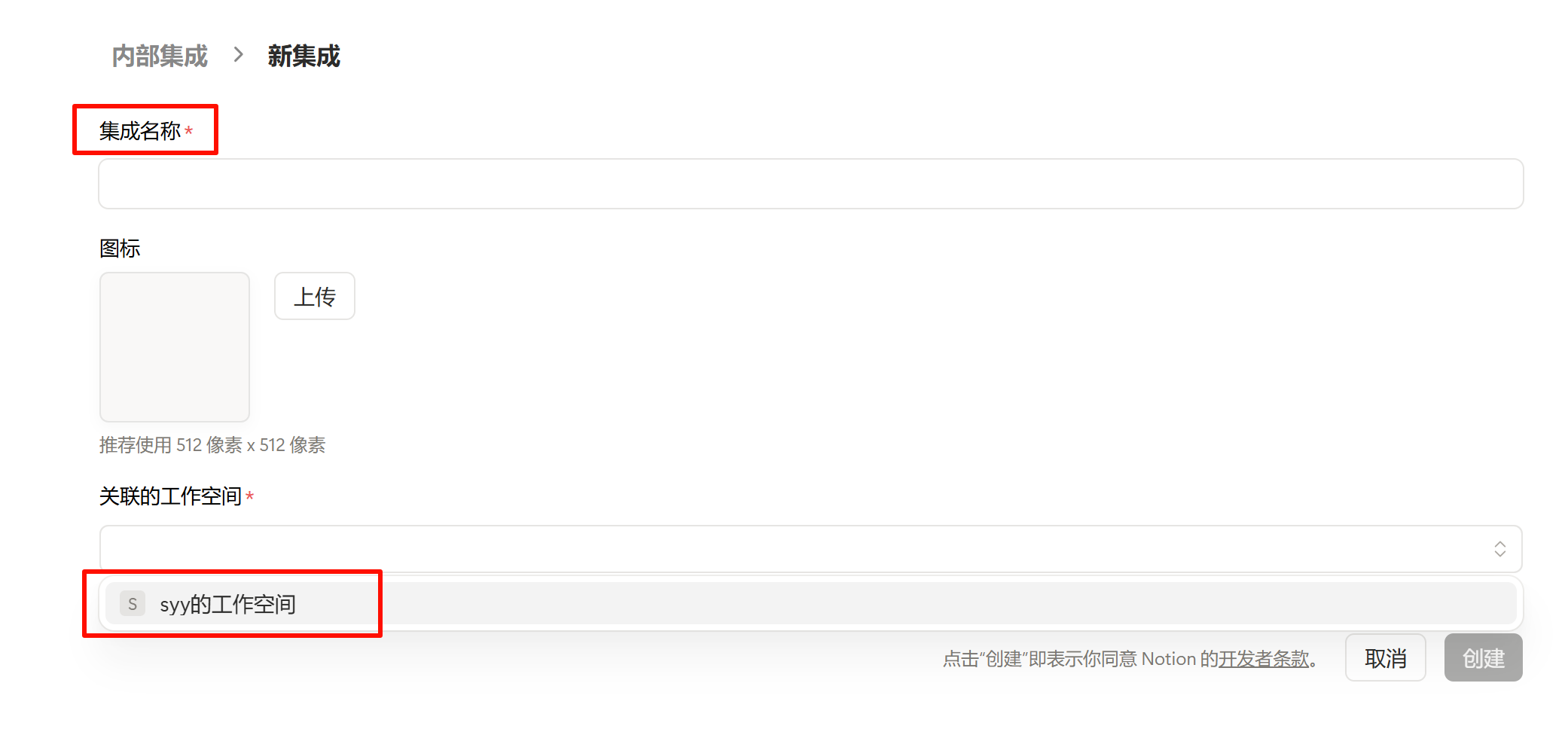 创建新集成表单
