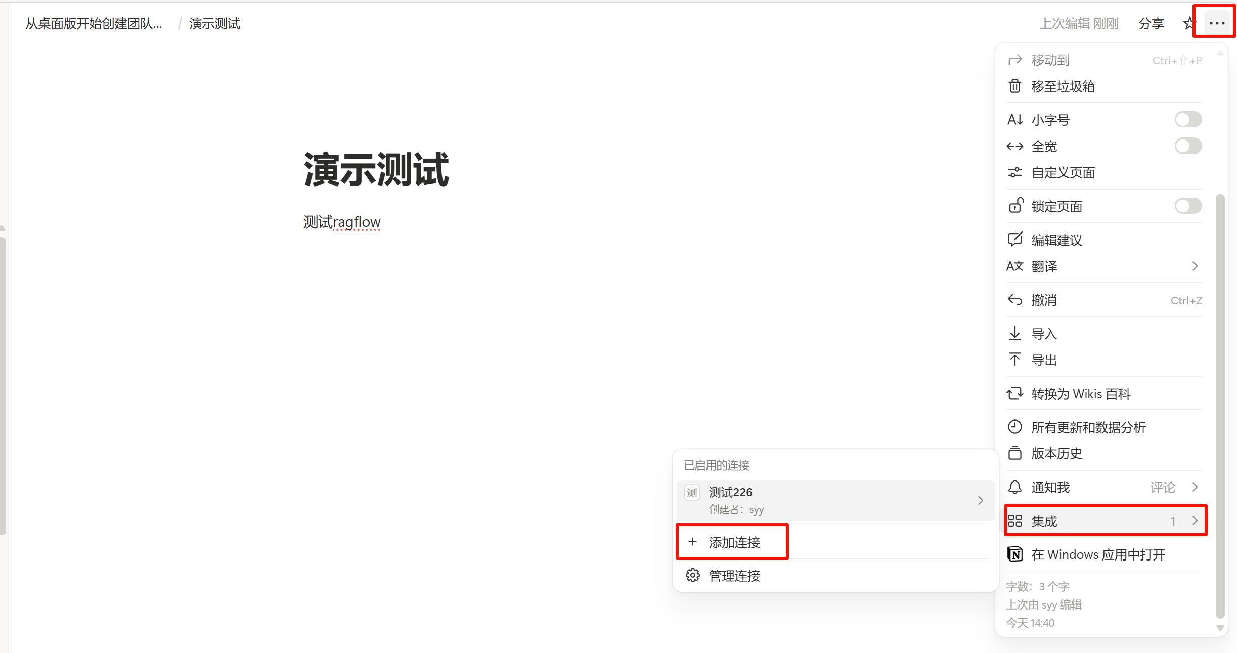 页面集成与添加连接