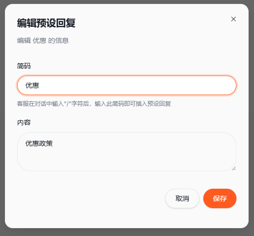 预设回复列表_有数据