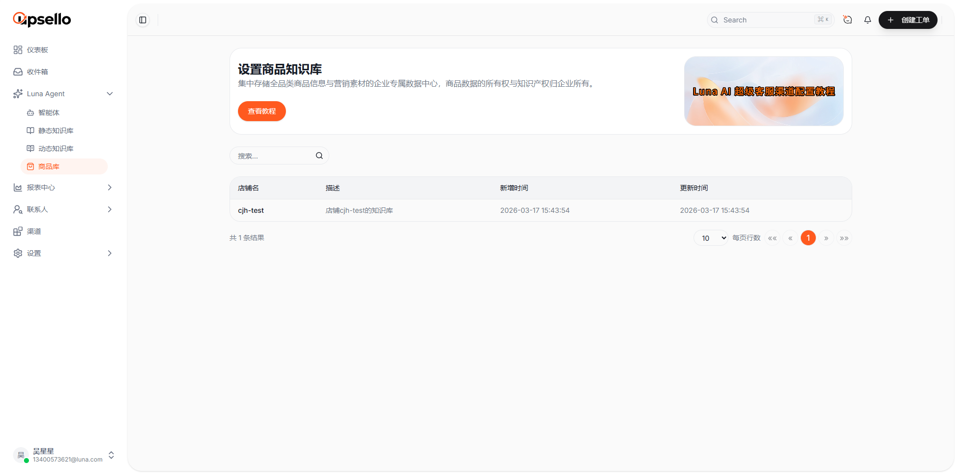 步骤五：商品库中查看到绑定的店铺
