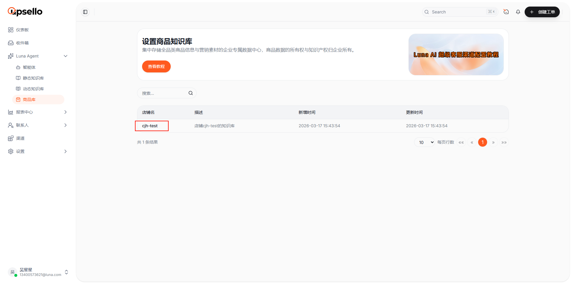 步骤六：点击店铺名称进入商品列表