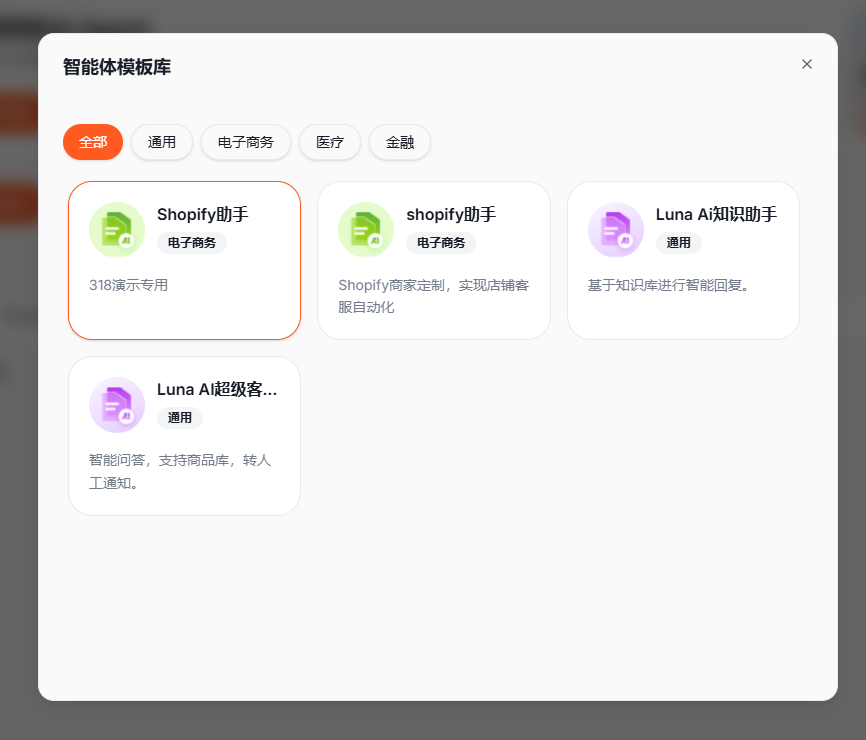步骤一：智能体模板库，选择模板