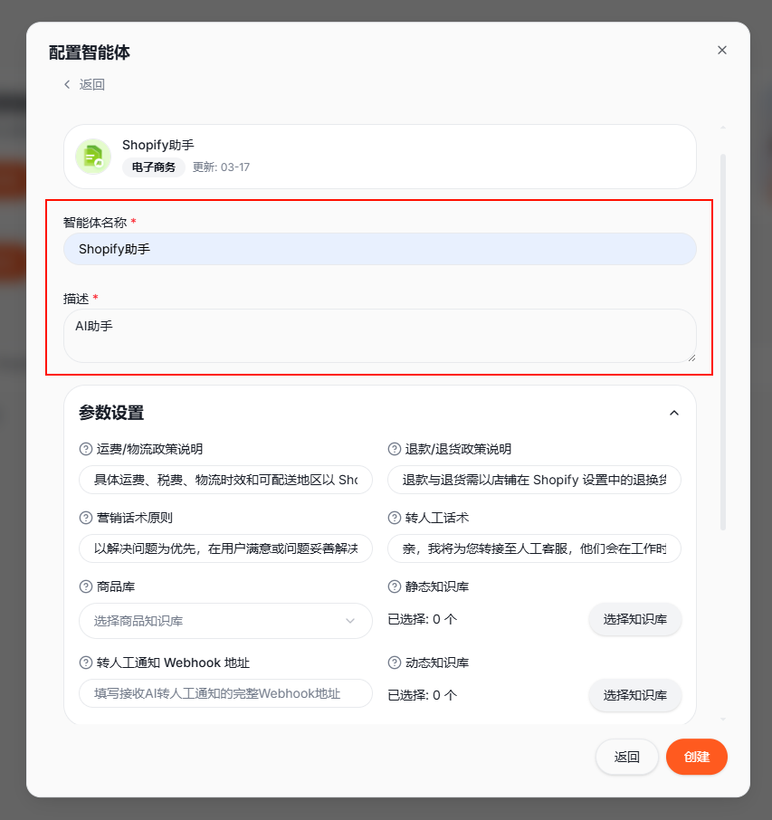 步骤二：智能体名称与描述