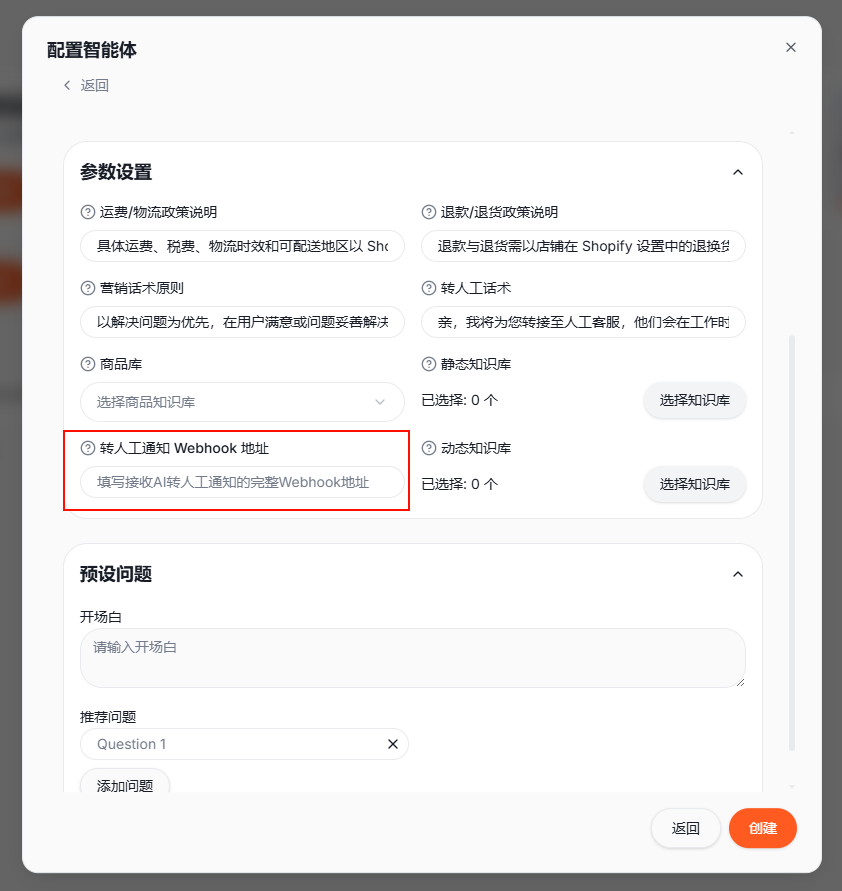 步骤四：转人工通知 Webhook 地址