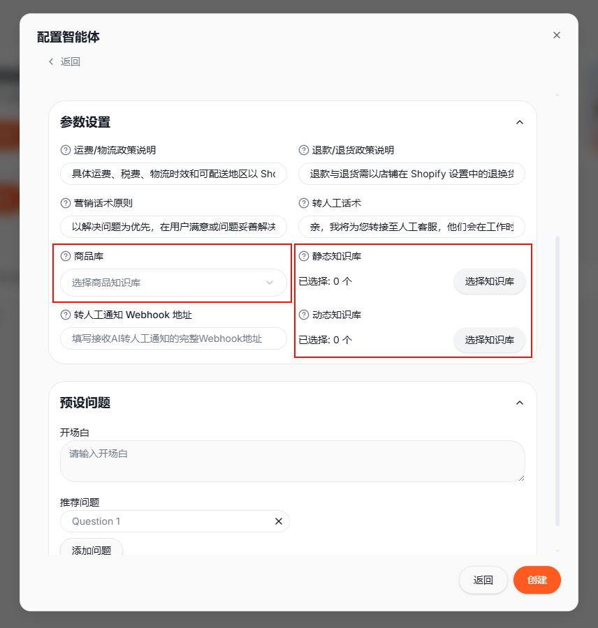 步骤五：商品库、静态知识库、动态知识库