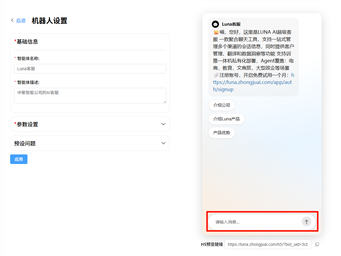 步骤4：测试对话效果
