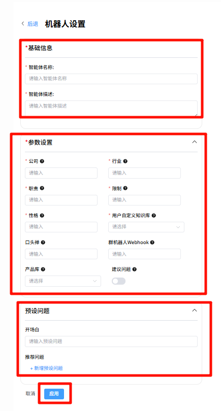 步骤3：配置智能体