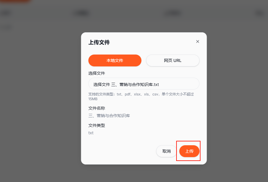 步骤六：点击上传按钮
