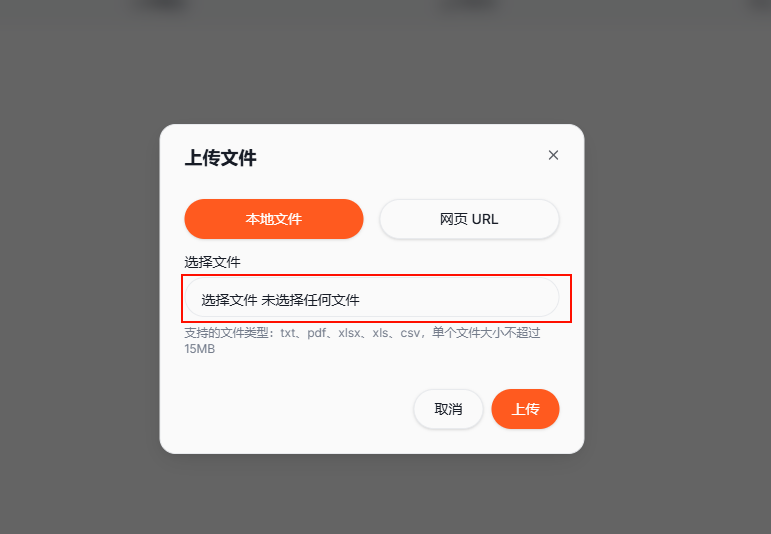 步骤四：点击选择文件