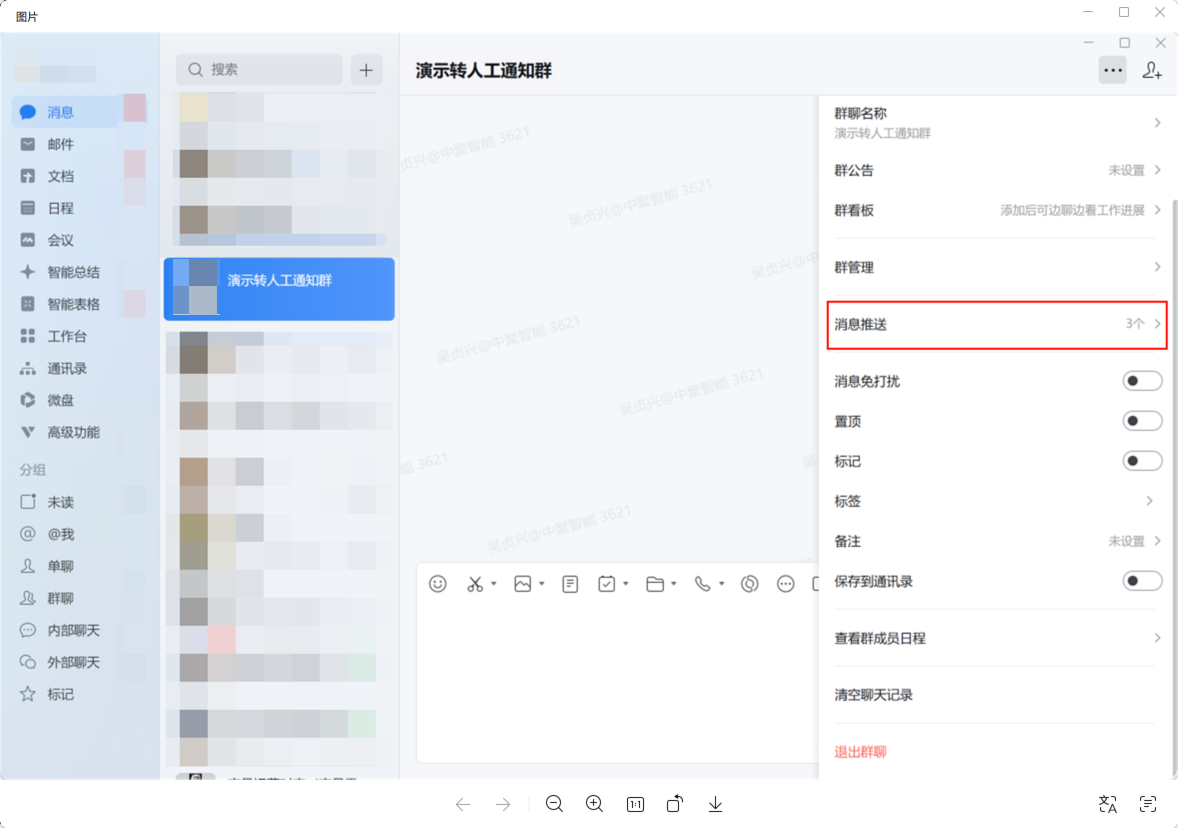步骤二：点击消息推送