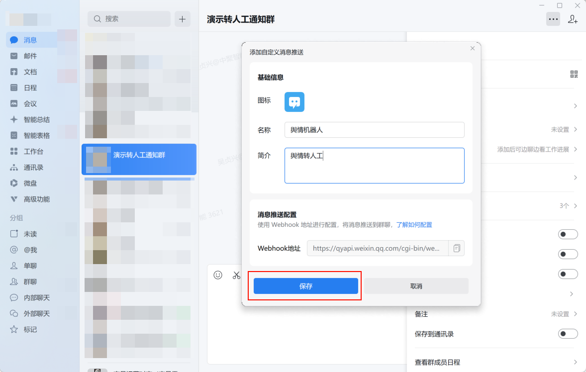 步骤五：点击保存